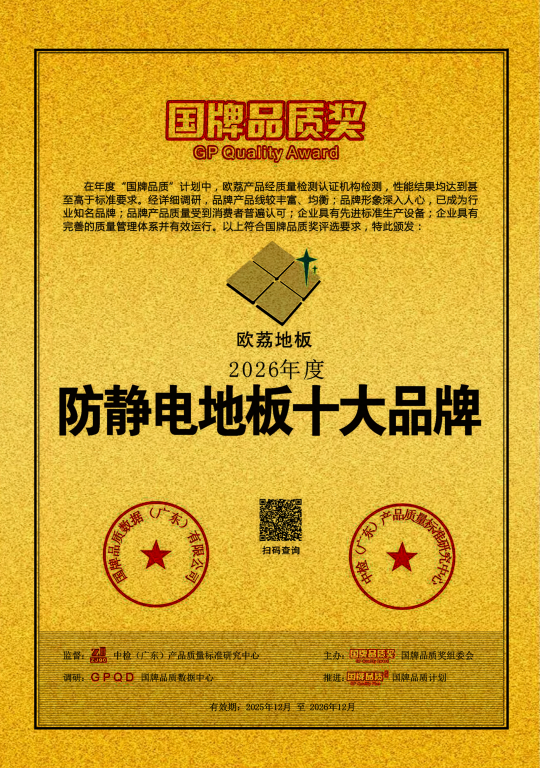 تحتفظ شركة Huanghong للأرضيات المقاومة للكهرباء الساكنة بـ 